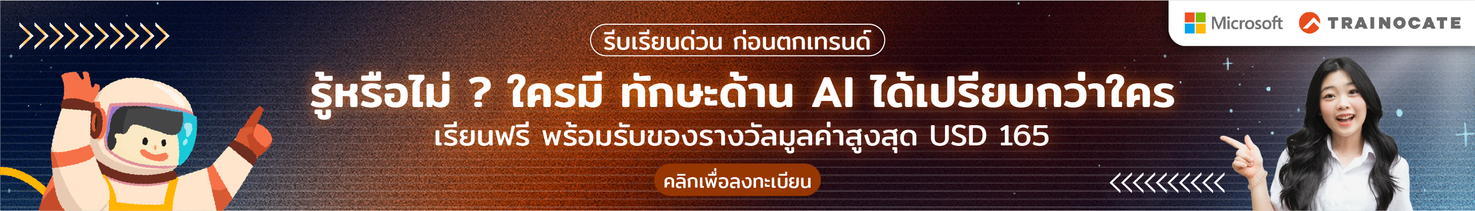 technocate